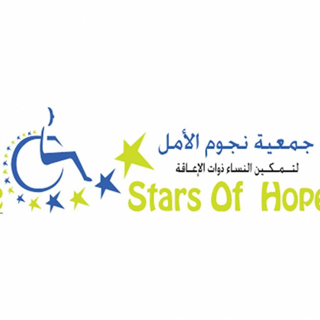 جمعية نجوم الأمل توقع مذكرة تفاهم مع مركز الإرشاد النفسي والاجتماعي للمرأة